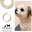 Melody Accessory ペットアクセサリー 犬用ネックレス 首輪 チョーカー 犬 いぬ DOG ねこ 猫 ペット 真珠 シンプル 小型犬 中型犬 かわ...