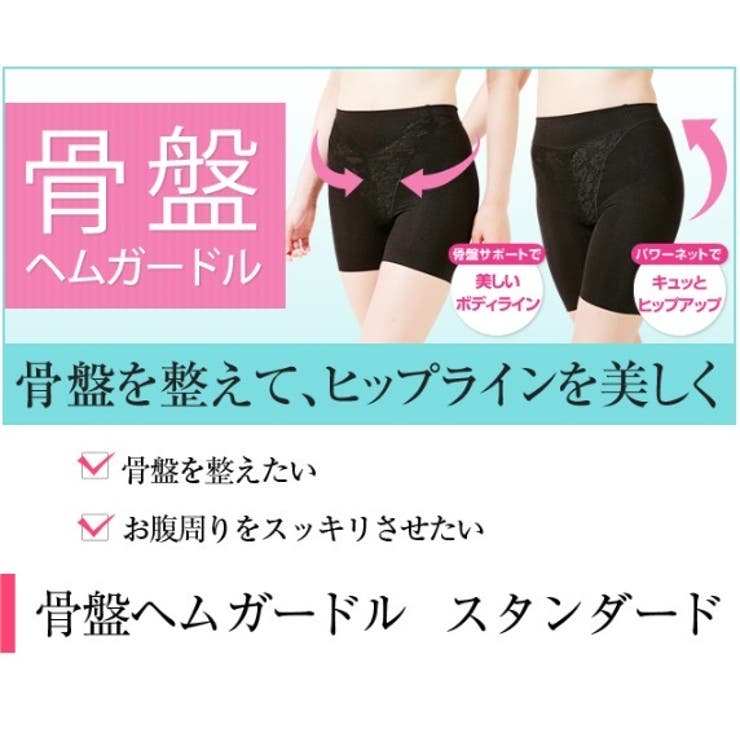 【10%OFFクーポン!11/27(木)1:59まで】JACONNE ヘムスタンダードガードル【骨盤サポート】『NommaSourire』【響きにくい/ヒップア...