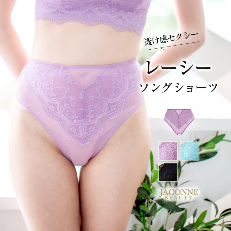 【10%OFFクーポン!11/27(木)1:59まで】JACONNE レーシーソングショーツ 【JACONNE BEAUTY(ジャコンヌ・ビューティー)】 イン...