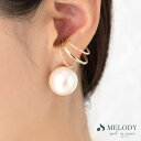 【5/16 1:59まで 5%OFFクーポン】Melody Accessory イヤーカフ 大ぶり レディース 日本製 金属アレルギー対応 イヤリング K18G...