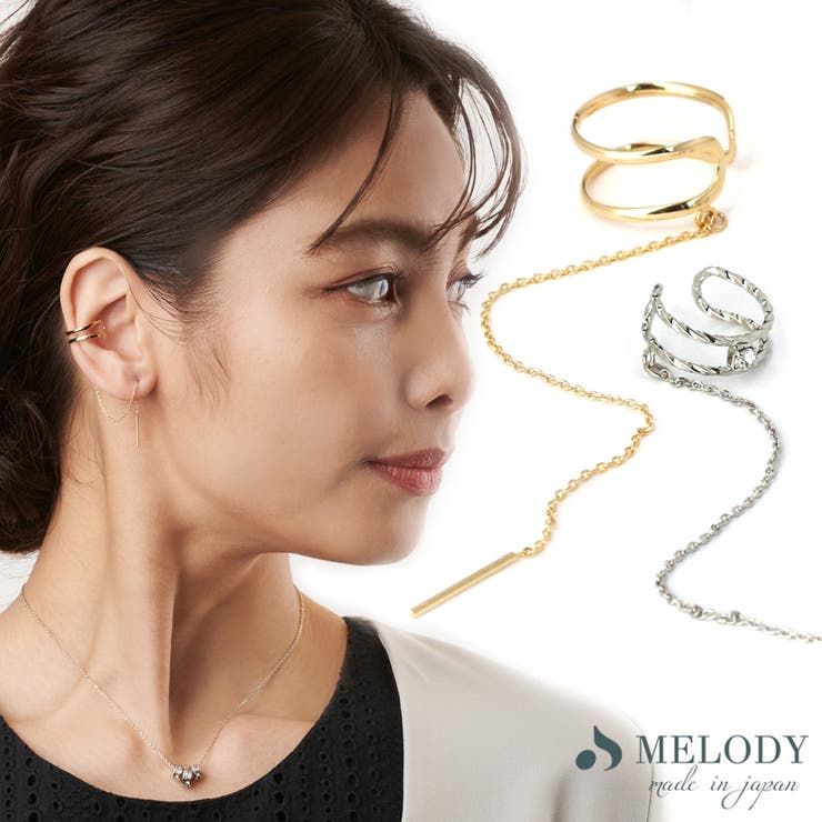 【20%OFFクーポン!11/25(火)限定!】Melody Accessory イヤーカフ レディース 日本製 金属アレルギー対応 イヤリング K18GP カ...