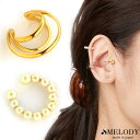 【5/16 1:59まで 5%OFFクーポン】Melody Accessory イヤーカフ レディース 日本製 金属アレルギー対応 イヤリング K18GP 2S...