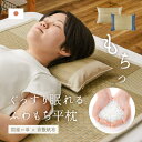 MY ROOM’S 【2個セット】い草枕 倉敷帆布 おしゃれ 国産 平枕(くらのと)約32×22×10cm せとのとシリーズ ソフティル イ草 小さめ まくら ...
