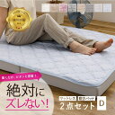 MY ROOM’S 絶対ズレない 敷きパッド・3つ折りマットレス 2点セット 実用新案取得の「ピターら」【ダブル】接触冷感 綿100% フランネル 洗える ゴム...