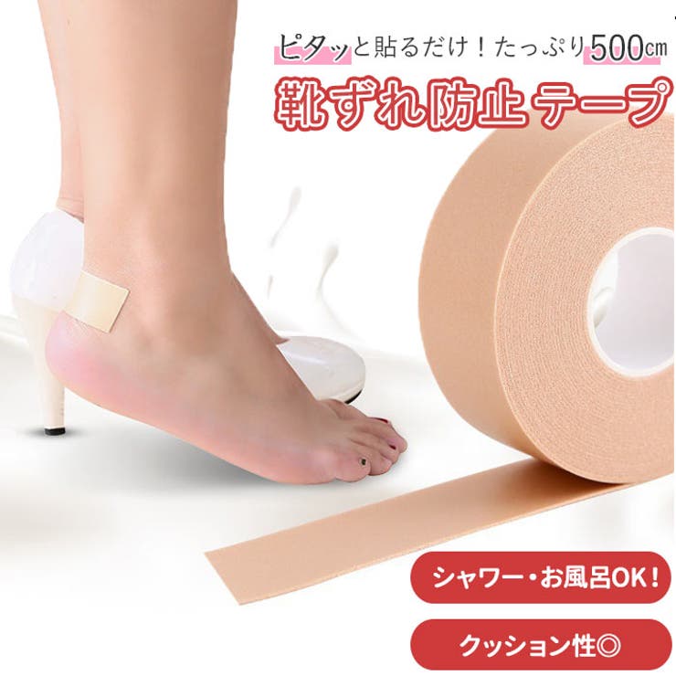 BACKYARD FAMILY 靴ずれ防止テープ pmy2022 シューズ・靴