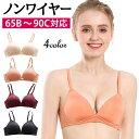 Blue style ブラジャー 大きいサイズ ノンワイヤー シームレス ノンワイヤーブラ シームレスブラ ナイトブラ 夜用ブラ 産前 産後 ふんわり 楽チンブラ ソフト 小さいサイズ 30代 40代50代 A B C 黒 ブラック ベージュオレンジ イ