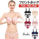 Blue style ブラジャー ショーツ セット ブラセット フロントホック 前ホック ノンワイヤー 小さいサイズ 大きいサイズ 盛れる 寄せる レース 大人 セクシー かわいい 楽 楽チン 20代 30代 40代 黒 ブラック ベージュ ピンク レッ