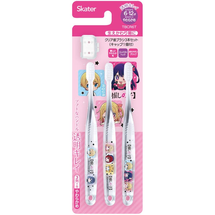 【10％OFFクーポン！12/11(木)1:59まで】Skater 歯ブラシ 子供 セット こども 3本 やわらかめ ハブラシ 小学生 磨きやすい skater スケーター TBCR6T 推しの子 グッズ アイ アクア ルビー キャラクター【キャラクター 2