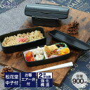 【6/11 1:59まで 10%OFFクーポン】Skater 松花堂 弁当箱 900ml 2段 箸付き 18cm 日本製 タイト ランチボックス 松花堂弁当 二段 スケーター POW5S【お弁当箱 お弁当 弁当 中仕切り 仕切り 箸 大容量 2段 詰めや