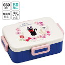 Skater お弁当箱 1段 大人 650ml かわいい シンプル 日本製 弁当箱 お弁当 skater スケーター YZFL7AG 魔女の宅急便 ジジ スタジオジブリ 女性【一段 ランチボックス 汁漏れ 仕切り 食洗機 レンジ 対応 おしゃれ】 食器・