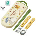 Skater スプーン フォーク セット 子供 ケース 日本製 カトラリーセット プラスチック skater スケーター TACC2AG となりのトトロ totoro スタジオジブリ 女性【トリオセット 食洗機 対応 携帯 箸 お弁当 スプーンセット お