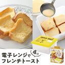 【5/16 1:59まで 5%OFFクーポン】Skater フレンチトーストメーカー 電子レンジ調理器 電子レンジ調理 レンジ調理 電子レンジ スケーター ud...