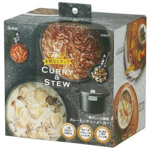 Skater 電子レンジ専用カレー&シチューメーカー//電子レンジ調理 ごはん 炊飯 夜食 料理 調理 キッチン クッキング プラスチック製 煮込み 蒸し// スケーター 食器・キッチン用品 Skater 電子レンジ専用カレー&シチューメーカー//電子レンジ調理 ごはん 炊飯 夜食 料理 調理 キッチン クッキング プラスチック製 煮込み 蒸し// スケーター 食器・キッチン用品