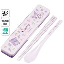 Skater お箸 スプーン セット 食洗器対応 抗菌 カトラリー お弁当 skater カトラリーセット スケーター CCS3SAAG クロミ クロミちゃん ...