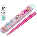 Skater お箸セット 食洗器対応 箸入れ 抗菌 カトラリー お弁当 箸 skater 子供 箸ケース スケーター ABS2AMAG パウ パトロール GIR...