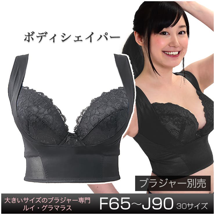 【10%OFFクーポン!11/27(木)1:59まで】Ruiglamourous ブラジャー 大きいサイズ ボディシェイパー(SP-234) インナー・下着