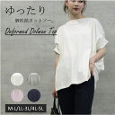 【5/15限定 15%OFFクーポン】atONE 変形ドルマンカットソー レディースファッション通販 変形ドルマンワイドカットソー M-L LL-3L 4L-5...