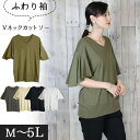 【5/15限定 15%OFFクーポン】atONE ボリュームフレア袖Vネックカットソー M/L/LL/3L/4L トップス
