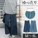 atONE ワイドパンツ デニム 春 夏 秋 冬 レディース 大きいサイズ カジュアル 体型カバー シンプル リラックス お洒落 パンツ・ズボン