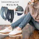 atONE ウエストリブデニムパンツ デニムカーゴジョガーパンツ ストレッチ 伸び 伸縮 デニム 春コーデ 美脚 カジュアル フィットデニムパンツ可愛い 大きいサイズ ビッグサイズ ビッグシルエット ブルー インディゴ ネイビー 青 M L XL XXL