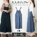 【5/15限定 15%OFFクーポン】atONE デニムマキシ丈スカートサロペット ワンピース・ドレス