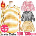 【8/11まで5%OFFクーポン】シメファブリック MaterialBluebis マテリアルブルービズ ベロア 裏起毛 ボーダー カットソー ロンT 長袖 Tシャツ キッズ 女の子 100cm 110cm 120cm 130cm トップス 子供服 ロゴ