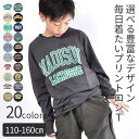 【8/11まで5%OFFクーポン】シメファブリック SHISKY ロンT 子供服 プリント ロンT 長袖 長袖tシャツ キッズ ジュニア 子供服 女の子 長袖Tシャツ 子供服 男の子 ユニセックス バックプリント フロントプリント ロゴ プリント 綿10