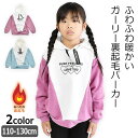 シメファブリック POPS LEMON 裏起毛 パーカー プリント ロゴ トレーナー キッズ 女の子 トップス キッズ 子供服 あったか あったかい かわいい 長袖 スウェット スエット パーカー プルオーバー プルパーカー パーカー フード付き 切り