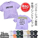 【8/11まで5%OFFクーポン】シメファブリック SHISKY シスキー Tシャツ BIGシルエット ゆったりサイズ プリント Tシャツ バックプリントtシャツ プリント 半袖 シャツ 男の子 女の子 子供服 トップス BIGスタイル キッズ ジュニア