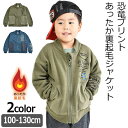 シメファブリック Ha!Peace ジャケット 恐竜 プリント 裏起毛 長袖 男の子 子供服 アウター トップス かっこいい あったか あったかい ジャンパー ジャンバー キッズ 男の子 ジップアップジャケット ジップアップ 長袖ジャケット おしゃれ