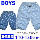 シメファブリック Blue Mart パンツ ズボン 男の子 男児 デニム デニムパンツ デニムハーフパンツ かっこいい おしゃれ ハーフパンツ 短パン 夏 子供服 子供ズボン 小学生 ゴムパン 半ズボン キッズ 110cm 120cm 130cm