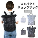 【5/16 1:59まで 5%OFFクーポン】シメファブリック リュックサック コンパクト 折り畳み コンパクトリュックサック 買い物 超軽量 レディース 大容...