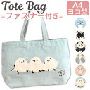 【5/16 1:59まで 5%OFFクーポン】シメファブリック ファスナー付き A4 トートバッグ レディース キッズ キャンバス トート バッグ 帆布 布 大...
