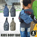 【5/10限定 15%OFFクーポン】シメファブリック ボディバッグ キッズ ショルダーバッグキッズ用 バッグ 斜めがけバッグ 子供 ボディーバッグ ジュニア ...