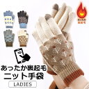 【5/16 1:59まで 5%OFFクーポン】シメファブリック joujoulier 手袋 裏起毛 スマホタッチ スマホ対応 あったか レディース かわいい 防...