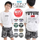 【5/16 1:59まで 5%OFFクーポン】シメファブリック SHISKY シスキー 子供服 セットアップ 夏Tシャツ ハーフパンツ 子供服 男の子 セットア...