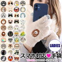 【5/16 1:59まで 5%OFFクーポン】シメファブリック スマホ対応 手袋 レディース スマホ OK 反応 手袋 フリーサイズ グローブ 防寒 かわいい ...
