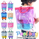 シメファブリック プールバッグ ビーチバッグ プール バッグ 縦型 リュック 2way キッズ 男の子 女の子 かわいい 水泳バッグ ビニールバッグ ビーチバッグ バック 透明 ロゴ クリア 水泳教室 プール教室 スイミング スイミング教室 バッグ ス