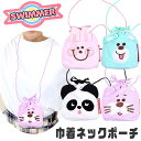 シメファブリック SWIMMER スイマー 巾着型 ネックポーチ 巾着 きんちゃく キャラクター ネックポーチ キャラクター ポーチ ポシェット ショルダーバッ...