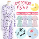 【マラソン期間中 5%OFFクーポン】シメファブリック LOVE POWERS パジャマ キッズ 女の子 110cm 120cm 130cm 140cm 150cm 160cm 子供服 ルームウェア 上下セット 綿100% 総柄 パジャマ キッズ パジャ