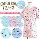 【マラソン期間中 5%OFFクーポン】シメファブリック LOVE POWERS パジャマ キッズ 半袖 女の子 110cm 120cm 130cm 140cm 150cm 160cm 子供服 ルームウェア 上下セット 綿100% 総柄 パジャマ キッズ