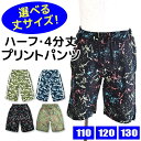 【8/11まで5%OFFクーポン】シメファブリック BlueMart ハーフパンツ 4分丈パンツ 半ズボン パンツ ズボン 短パン キッズ 男の子 110cm 120cm 130cm 子供服 ボトムス 綿100% 半ズボン 男の子 半ズボン キッズ ハー