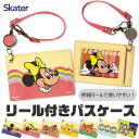 シメファブリック skater スケーター パスケースリール付き パスケース 定期入れ レディース 定期ケース カードケース キッズ 子供 落ちない 紛失防止 ...