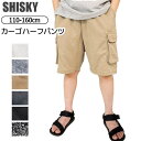 シメファブリック SHISKY シスキー ワイドカーゴハーフパンツ 半ズボン ボトムス ジャージ キッズ ジュニア 男の子 女の子 子供 子供服 短パン 無地 ...