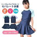 シメファブリック スクール水着 水着 女の子 セパレート 上下セット スカート インナースパッツ セットアップ 上下 別 上下別 子ども水着 小学生 中学生 キッズ ジュニア 練習 ネイビー 水着