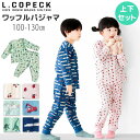 【5/16 1:59まで 5%OFFクーポン】シメファブリック L.COPECK エルコペック パジャマ キッズ 長袖 ルームウェア ルームウエア 薄手 男の子...