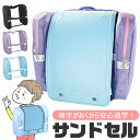 シメファブリック debika デビカ サンドセル sandoseru 正規品 ランドセル 用 男の子 ブラック 女の子 パープル ライトブルー サックス 水色...