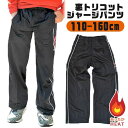 シメファブリック RAN MAX 裏トリコットジャージーパンツ 男の子 女の子 パンツ キッズ 長ズボン ブラック ライン プリント ロングパンツ ジャージ パ...