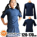 シメファブリック スクール水着 ラッシュガード キッズ 長袖 ラッシュガード キッズ 半袖 スクール水着 男の子 スクール水着 女の子 スクール水着 男子 UPF50 120cm-170cm 紫外線対策 水着 水遊び 紫外線 855498 855499