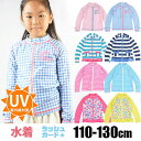 シメファブリック ラッシュガード 水着 スイムウェア 長袖 UV 紫外線 日焼け 夏 海 プール サーフィン 子供 キッズ 女の子 100cm 110cm 120cm 130cm ピンク/ブルー/ネイビー/グリーン/イエロー 845583 845587